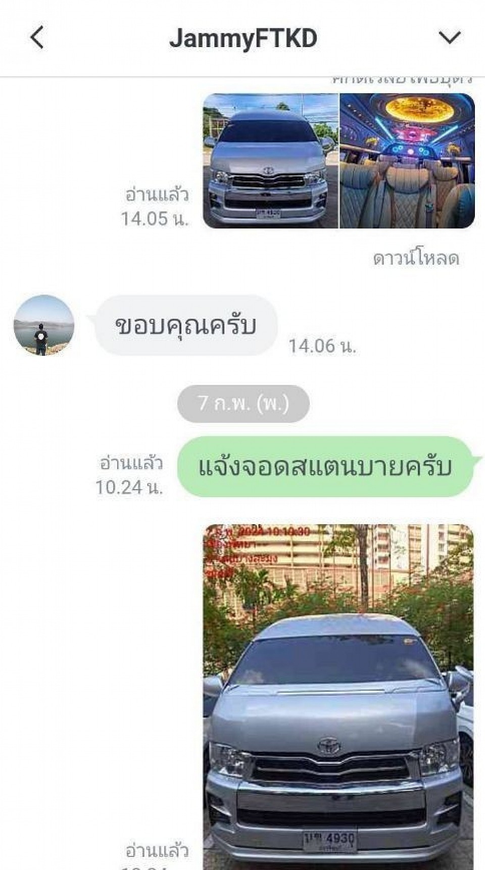 จองรถล่วงหน้า