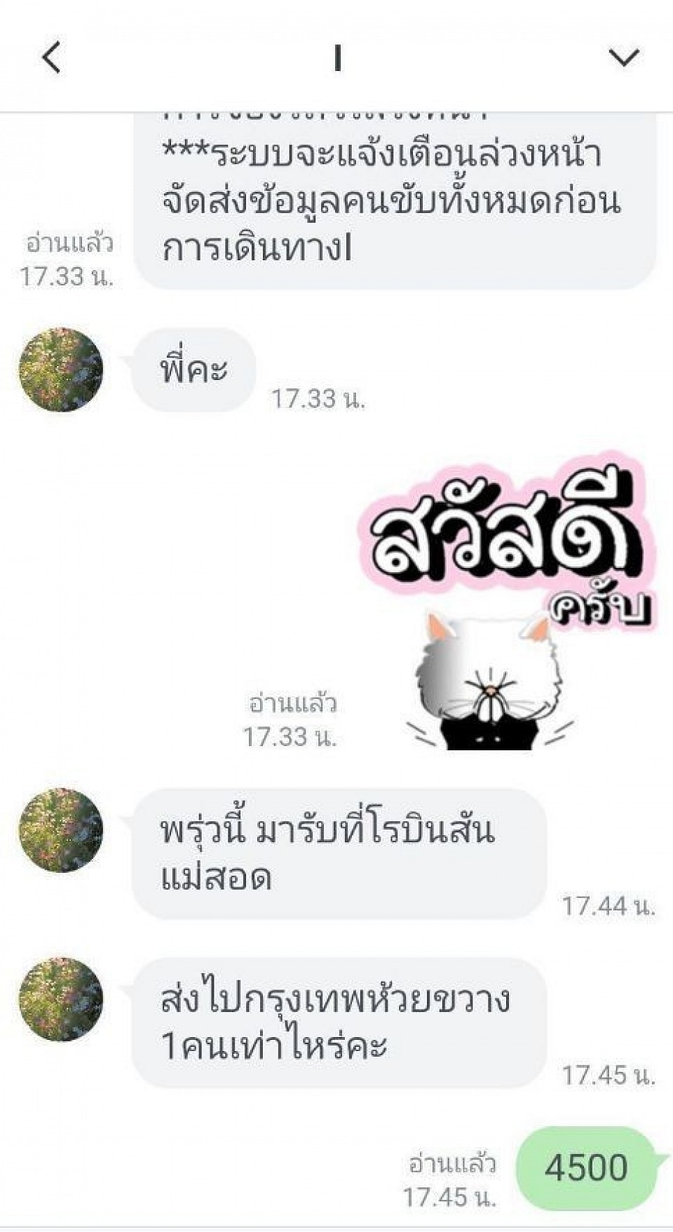 รีวิวจองรถล่วงหน้า