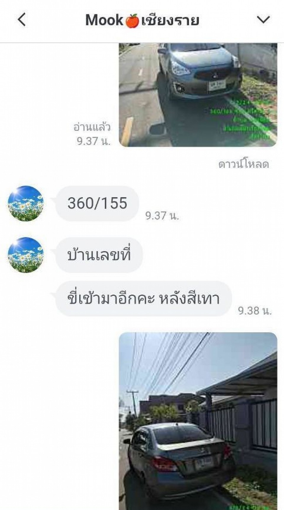 รีวิวจองรถล่วงหน้า