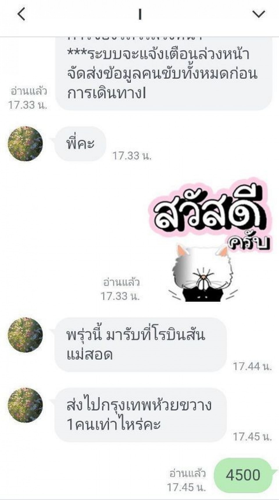 รีวิวจองรถล่วงหน้า